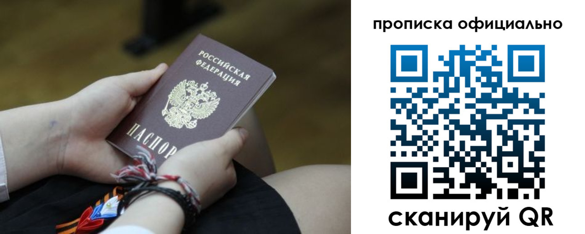 временная регистрация для всех в Черногорске